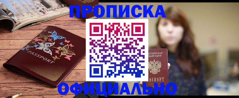 временная регистрация для всех в Боброве